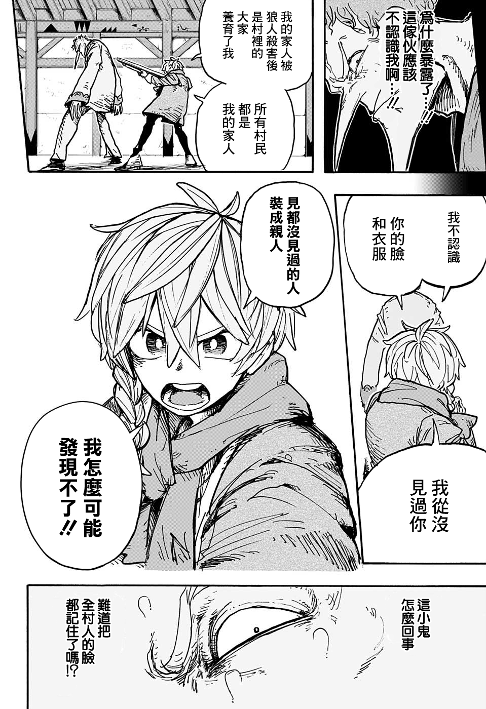 小红帽漫画,第2话2图