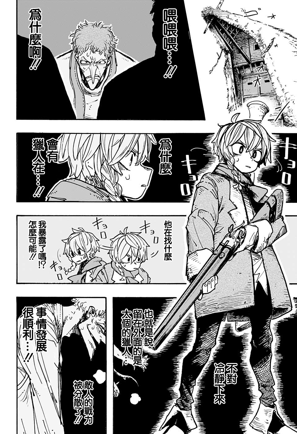 小红帽漫画,第2话3图