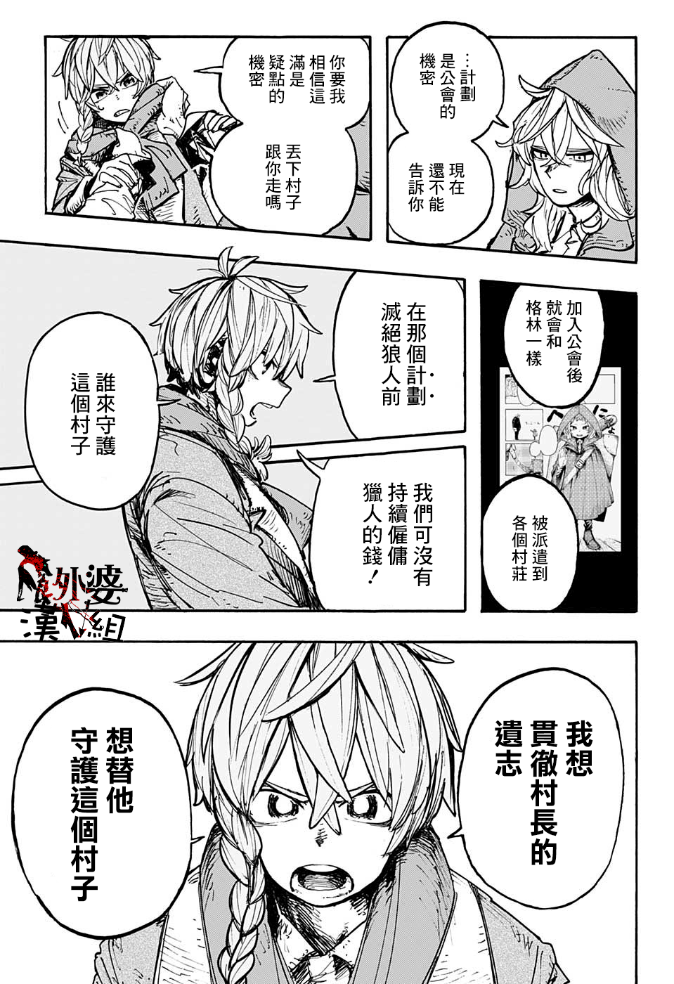 小红帽漫画,第2话5图