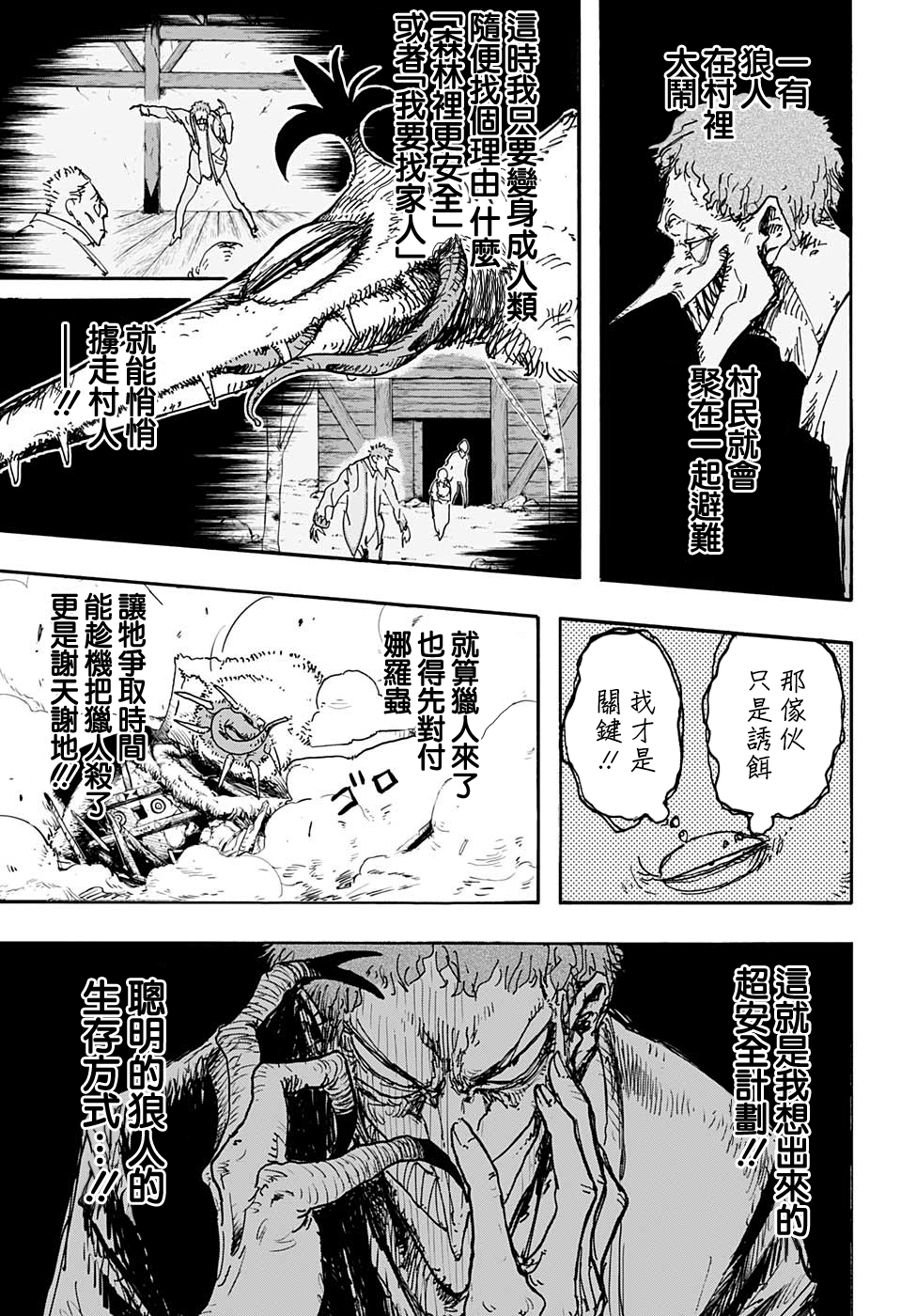 小红帽漫画,第2话4图