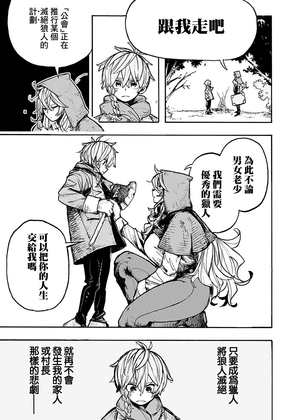 小红帽漫画,第2话3图