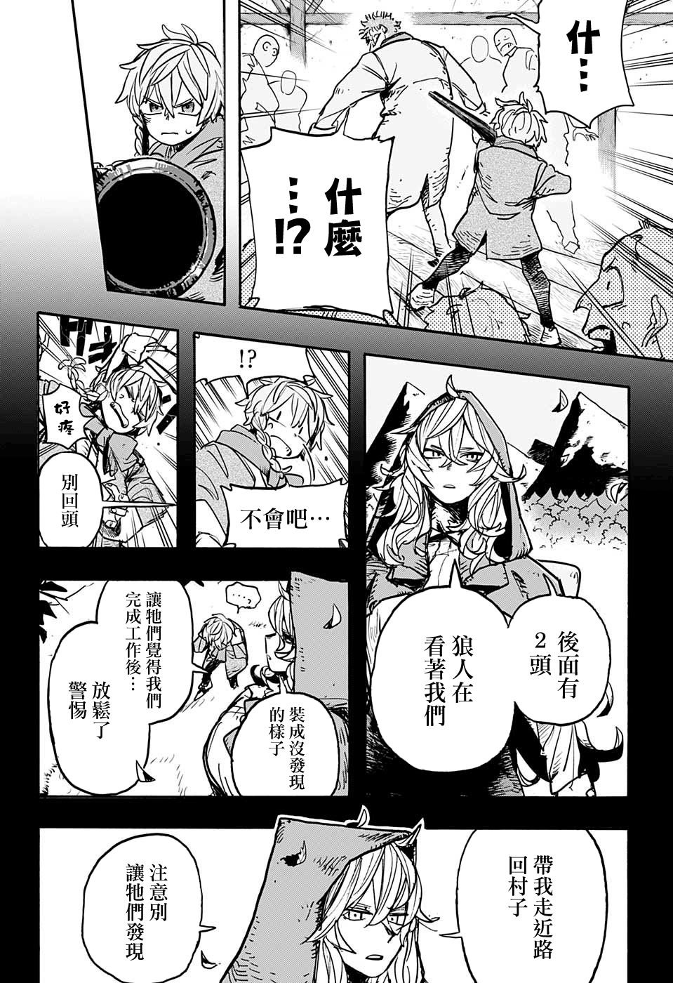 小红帽漫画,第2话5图