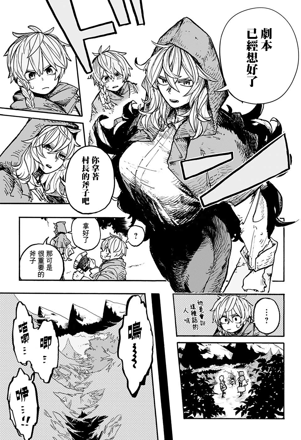 小红帽漫画,第2话2图