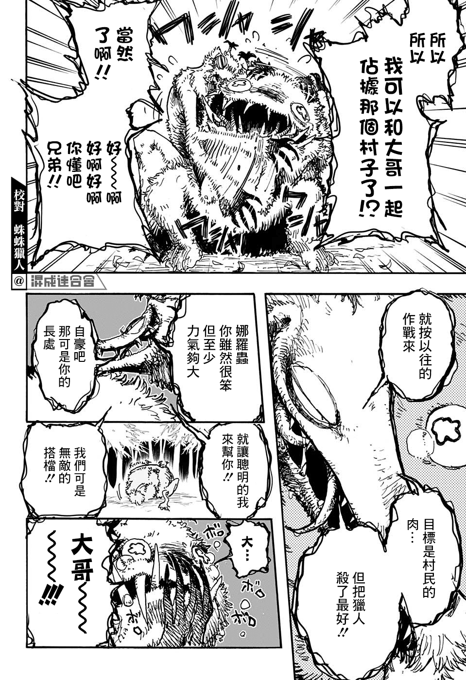 小红帽漫画,第2话5图