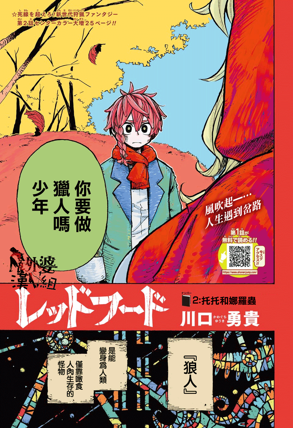 小红帽漫画,第2话1图