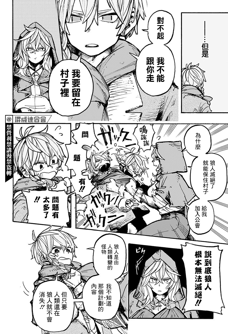 小红帽漫画,第2话4图