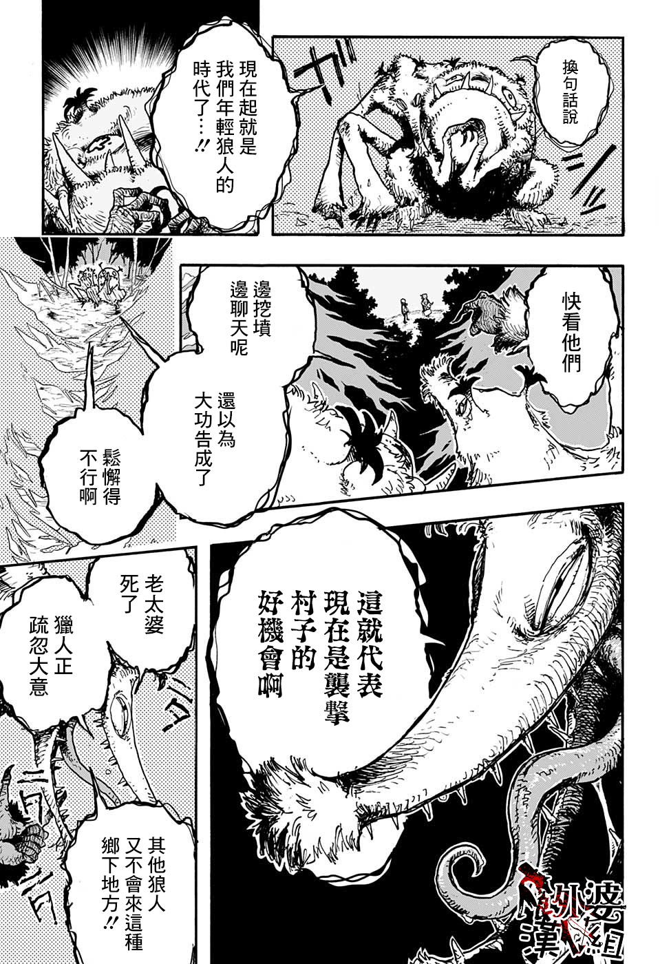 小红帽漫画,第2话4图