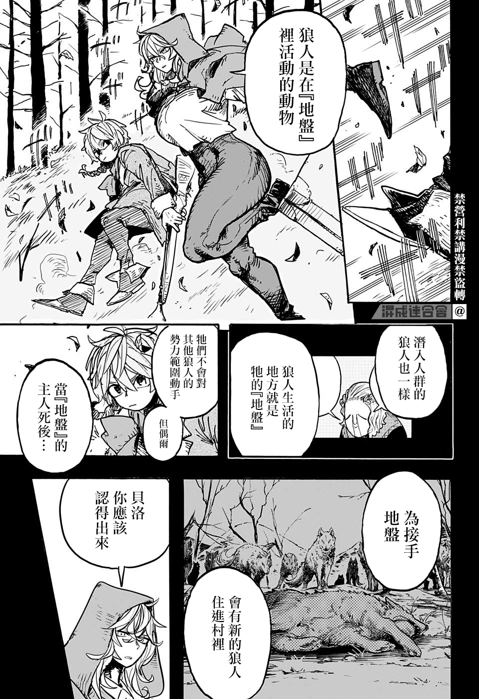 小红帽漫画,第2话1图