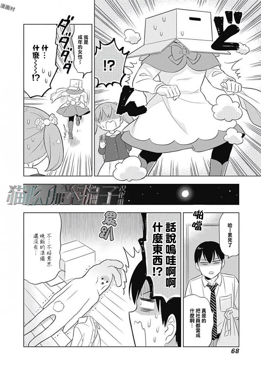 兔子目社畜科漫画,第6话3图