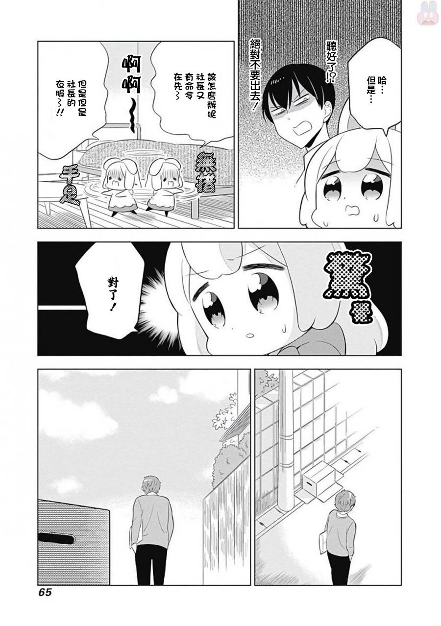 兔子目社畜科漫画,第6话5图