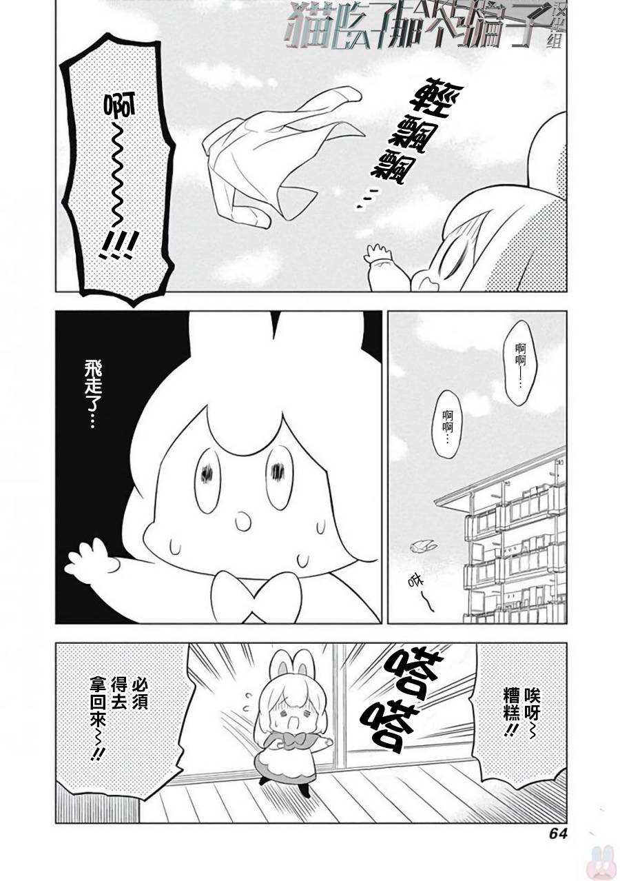 兔子目社畜科漫画,第6话4图