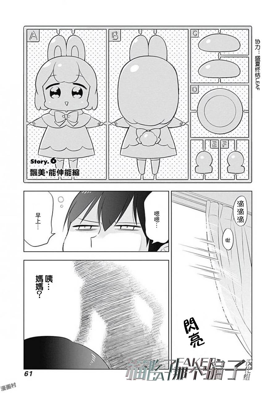 兔子目社畜科漫画,第6话1图