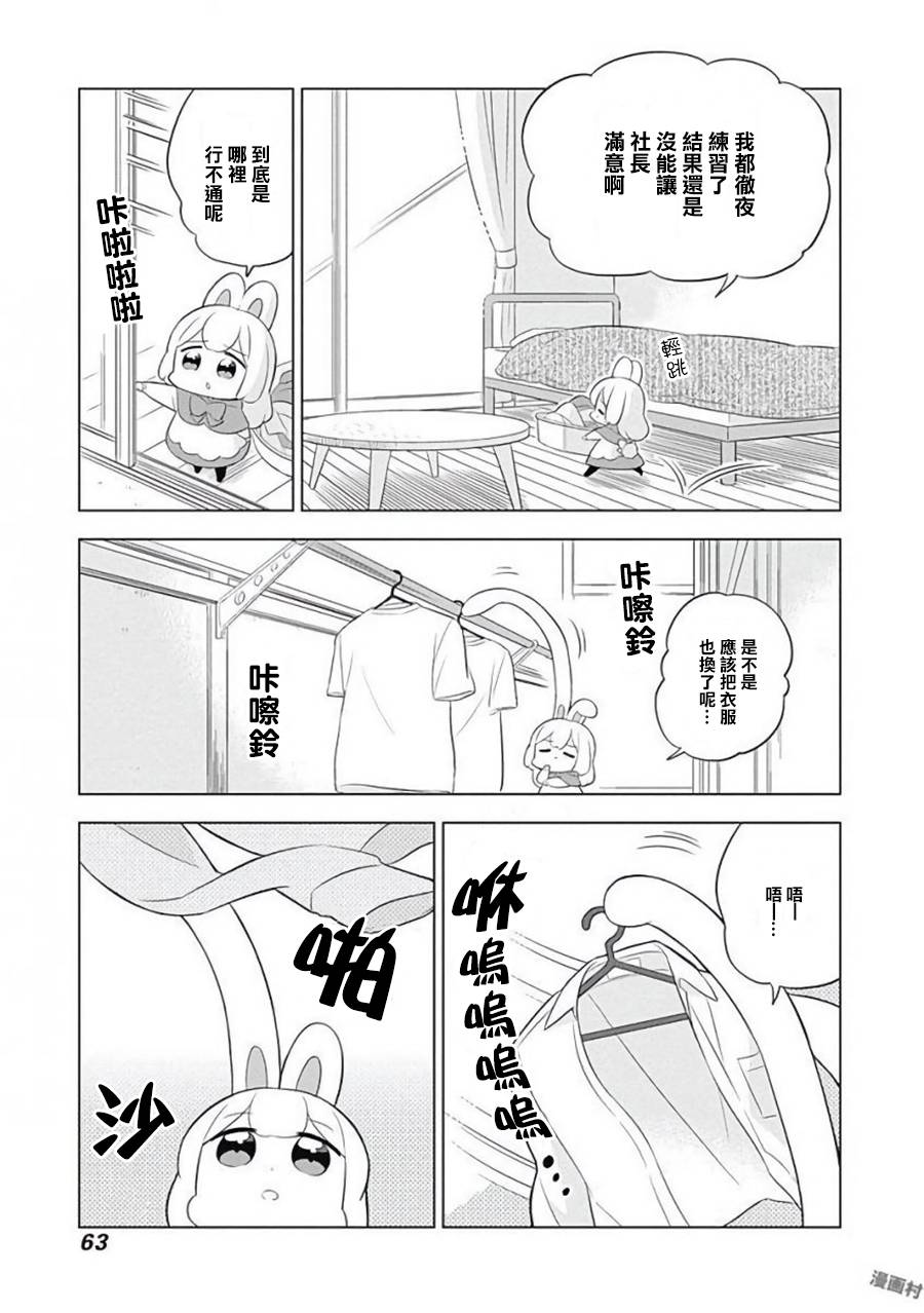 兔子目社畜科漫画,第6话3图