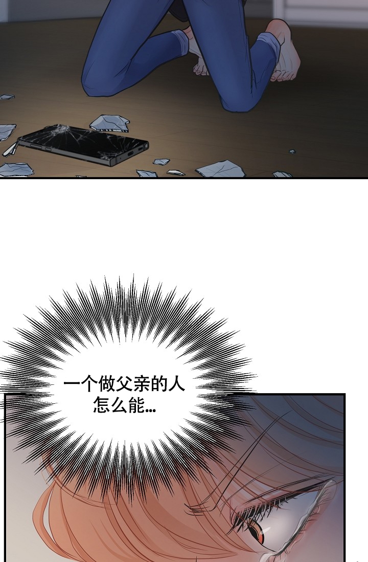 超出边界漫画,第3话4图