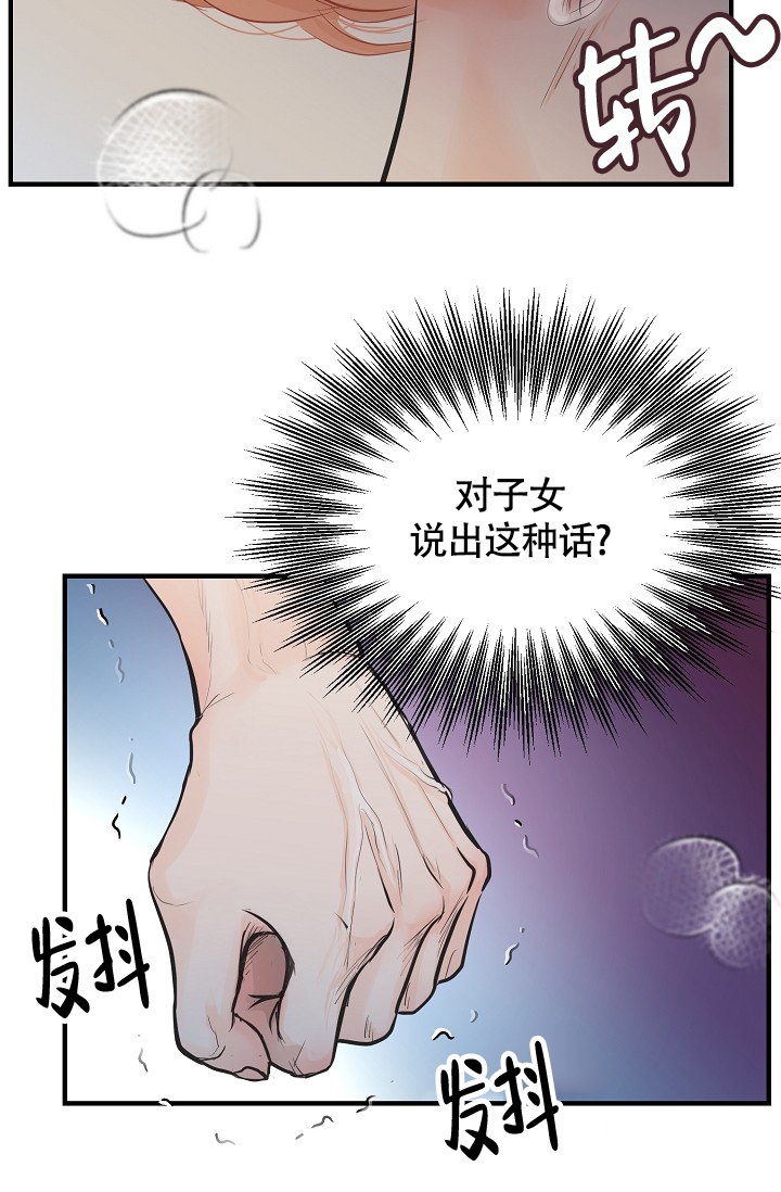 超出边界漫画,第3话5图