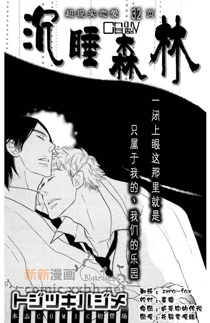 沉睡森林漫画,第1话1图