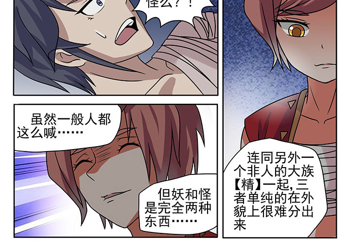 我不做人了日语怎么说漫画,第6章：1图