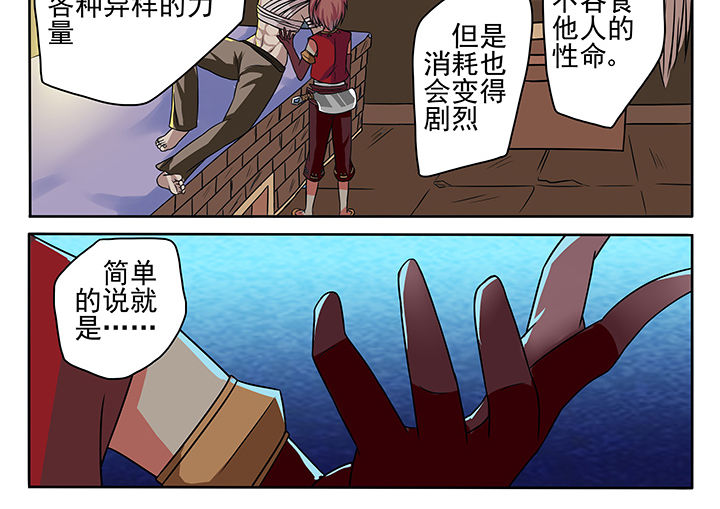 我不做人了日语怎么说漫画,第6章：4图