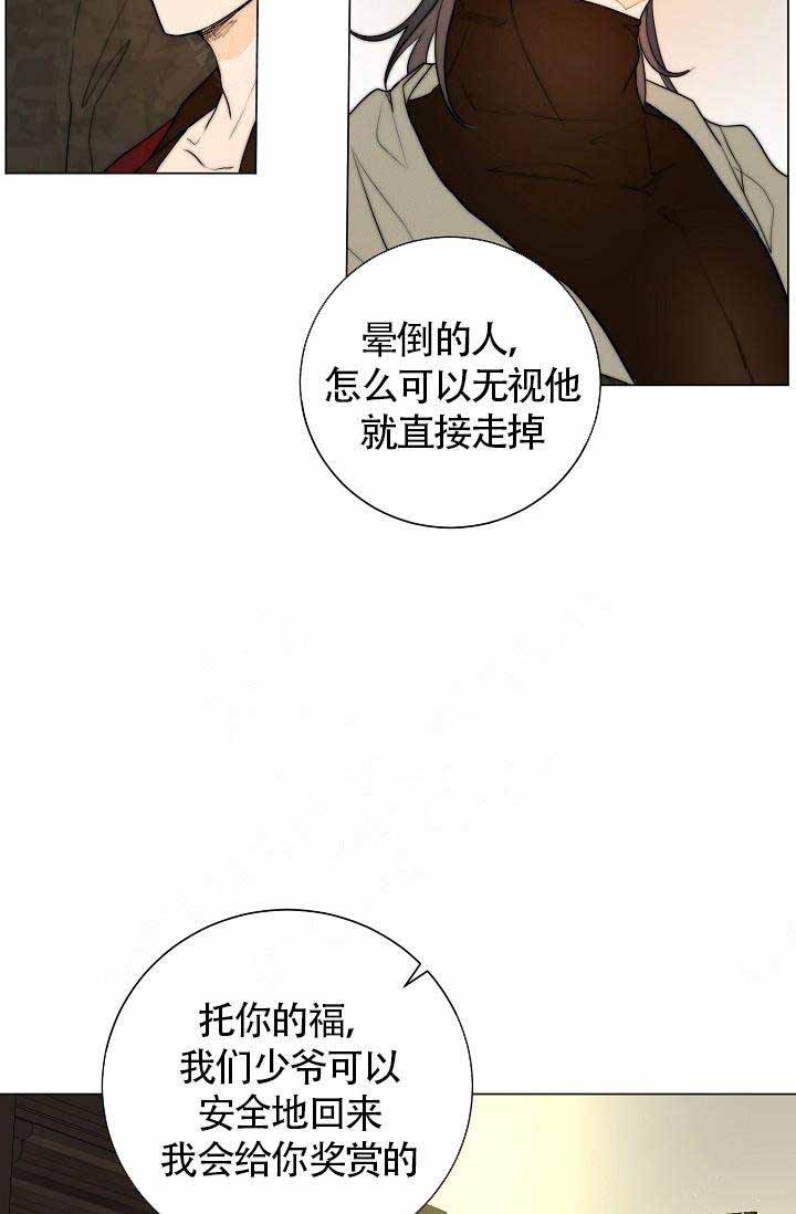 从今天开始我是你的狗漫画,第11话3图