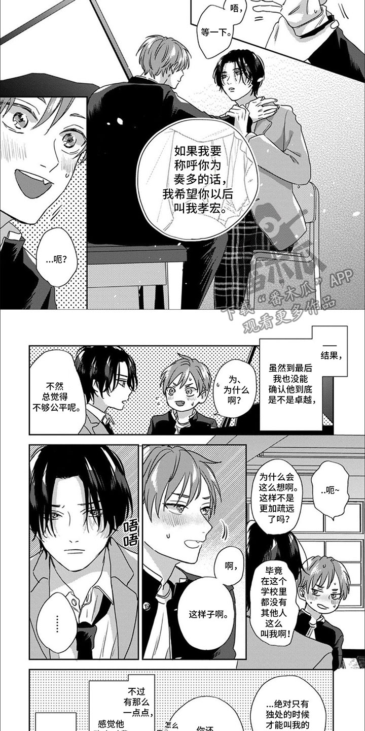 美妙的声音漫画,第8话2图