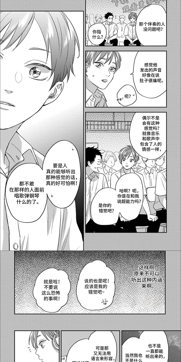 美妙的声音漫画,第4话1图