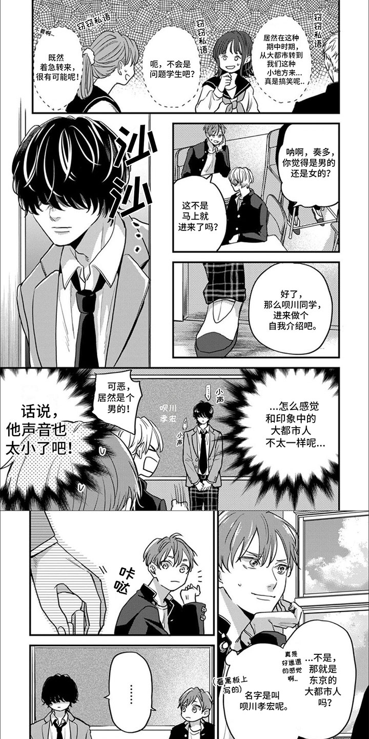 美妙的声音漫画,第1话1图