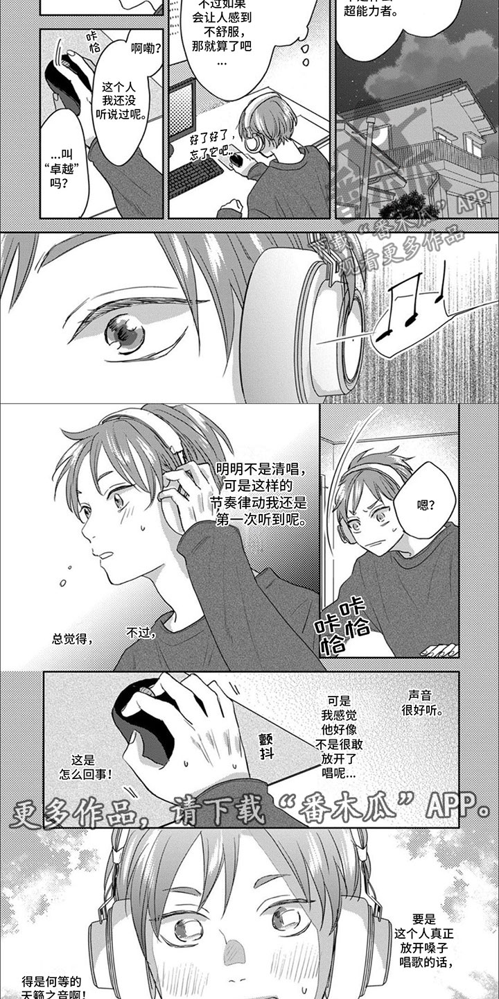 美妙的声音漫画,第4话2图