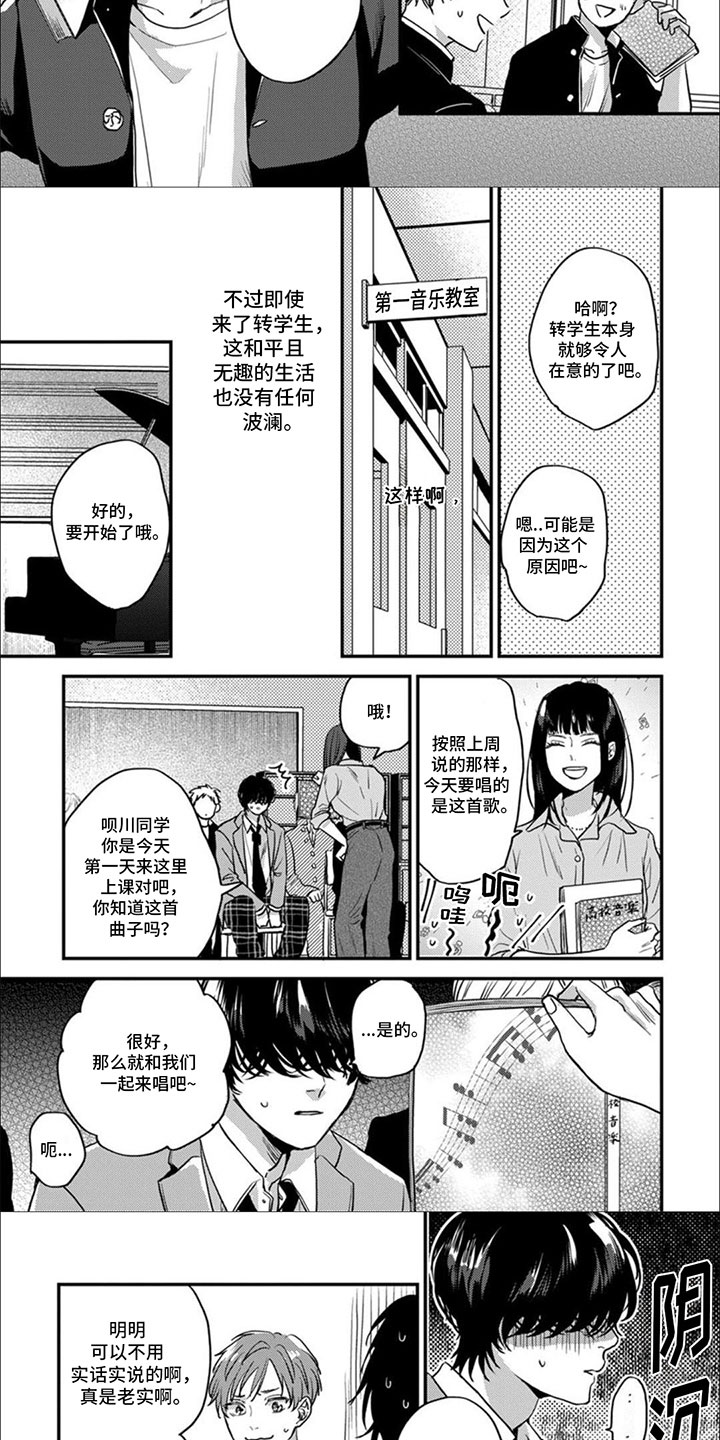 美妙的声音漫画,第2话3图