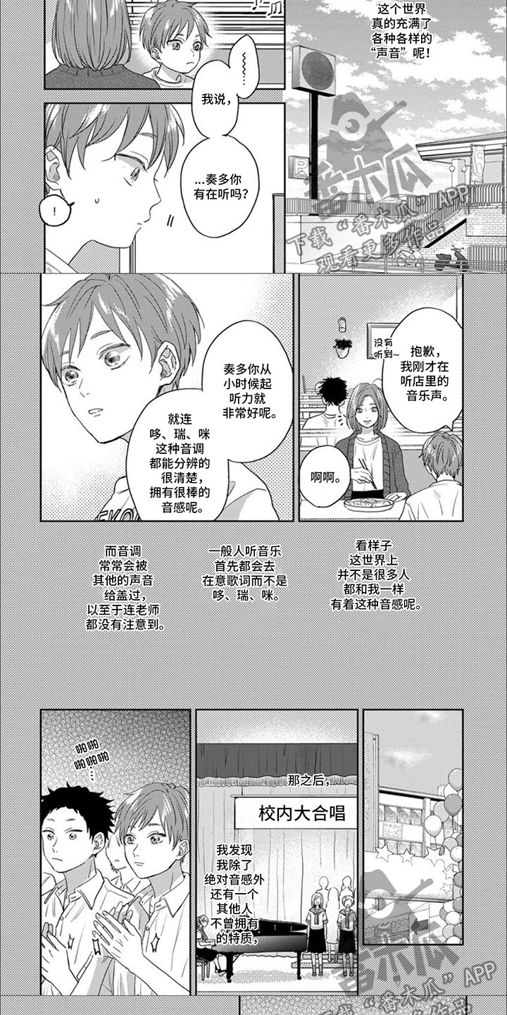 美妙的声音漫画,第4话5图