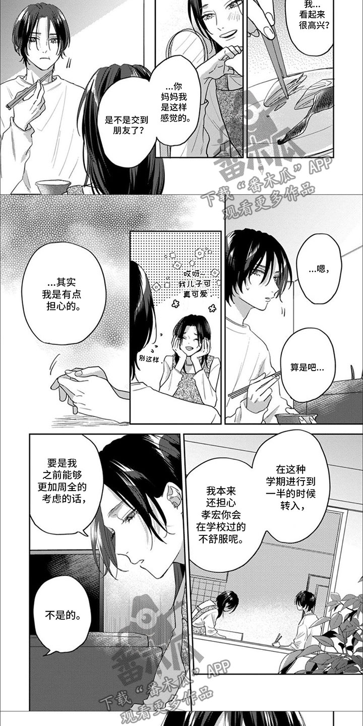 美妙的声音漫画,第8话5图