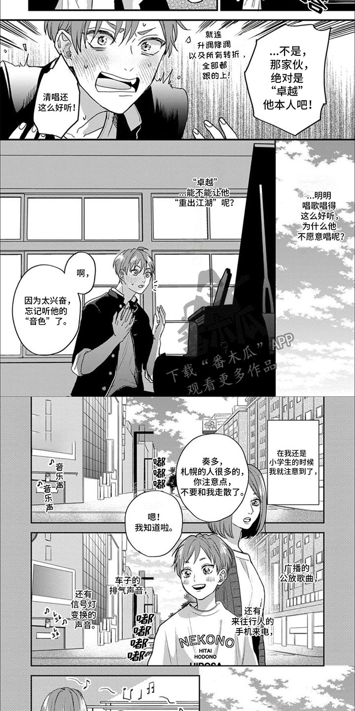 美妙的声音漫画,第4话4图