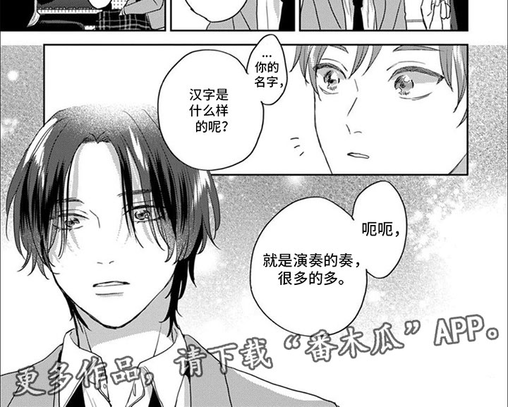 美妙的声音400字漫画,第7话2图