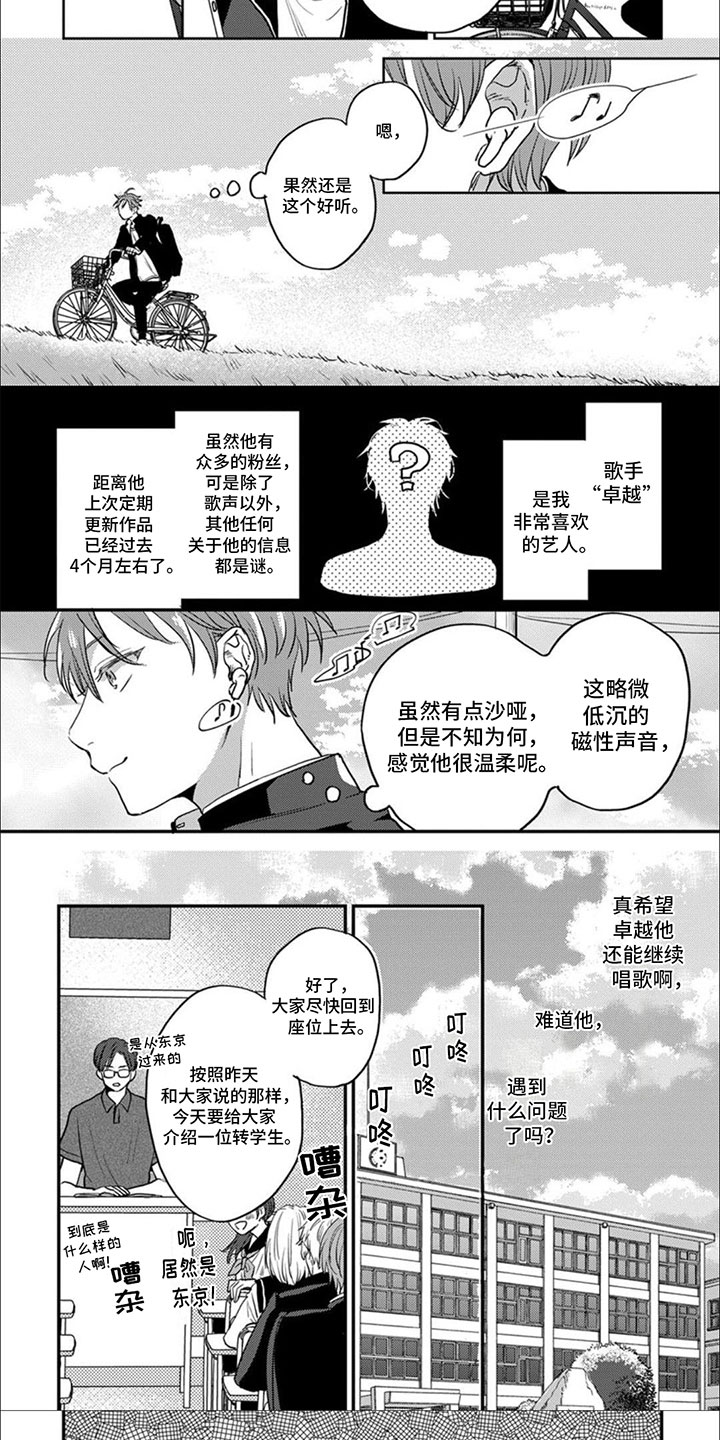 美妙的声音漫画,第1话5图