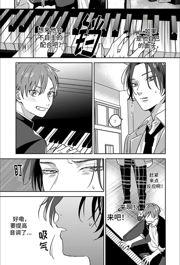 美妙的声音完整版漫画,第3话2图