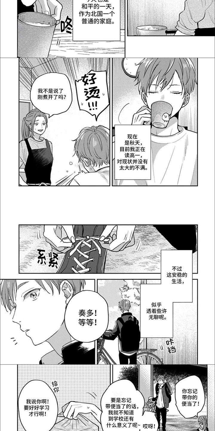 美妙的声音漫画,第1话3图