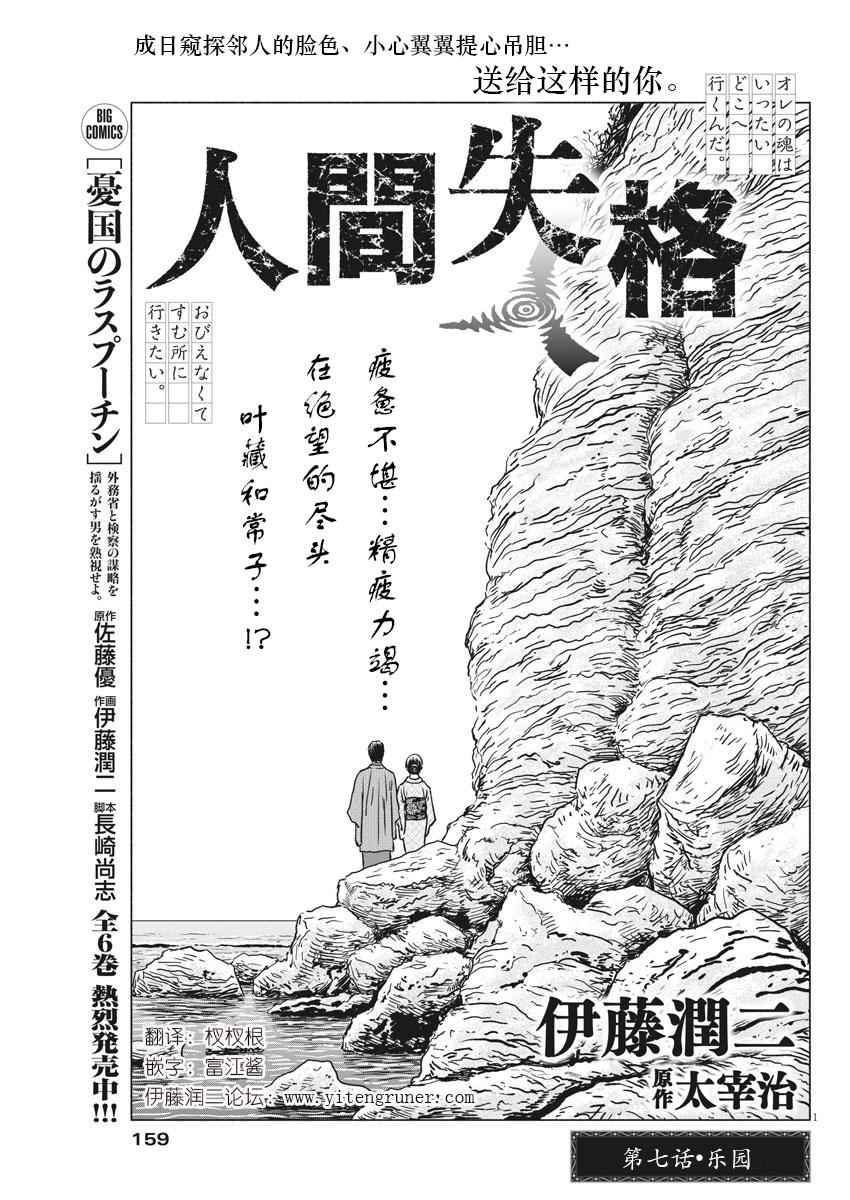 伊藤润二人间失格漫画,第7话1图