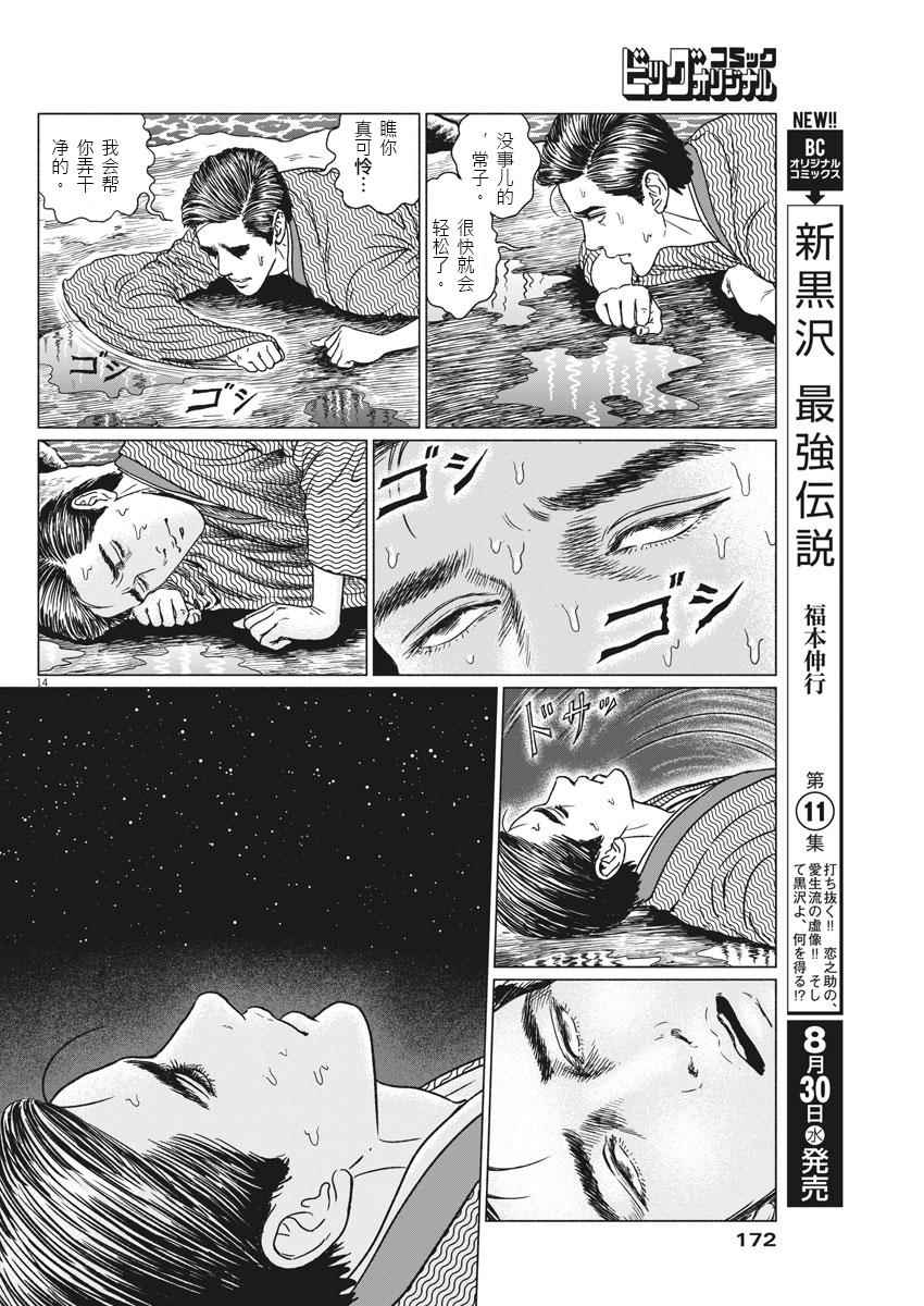 伊藤润二人间失格漫画,第7话4图