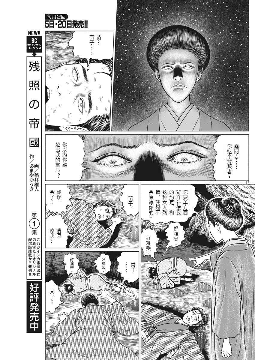 伊藤润二人间失格漫画,第7话2图