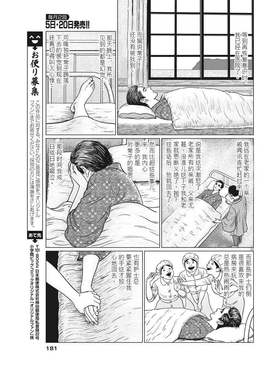 伊藤润二人间失格漫画,第7话3图