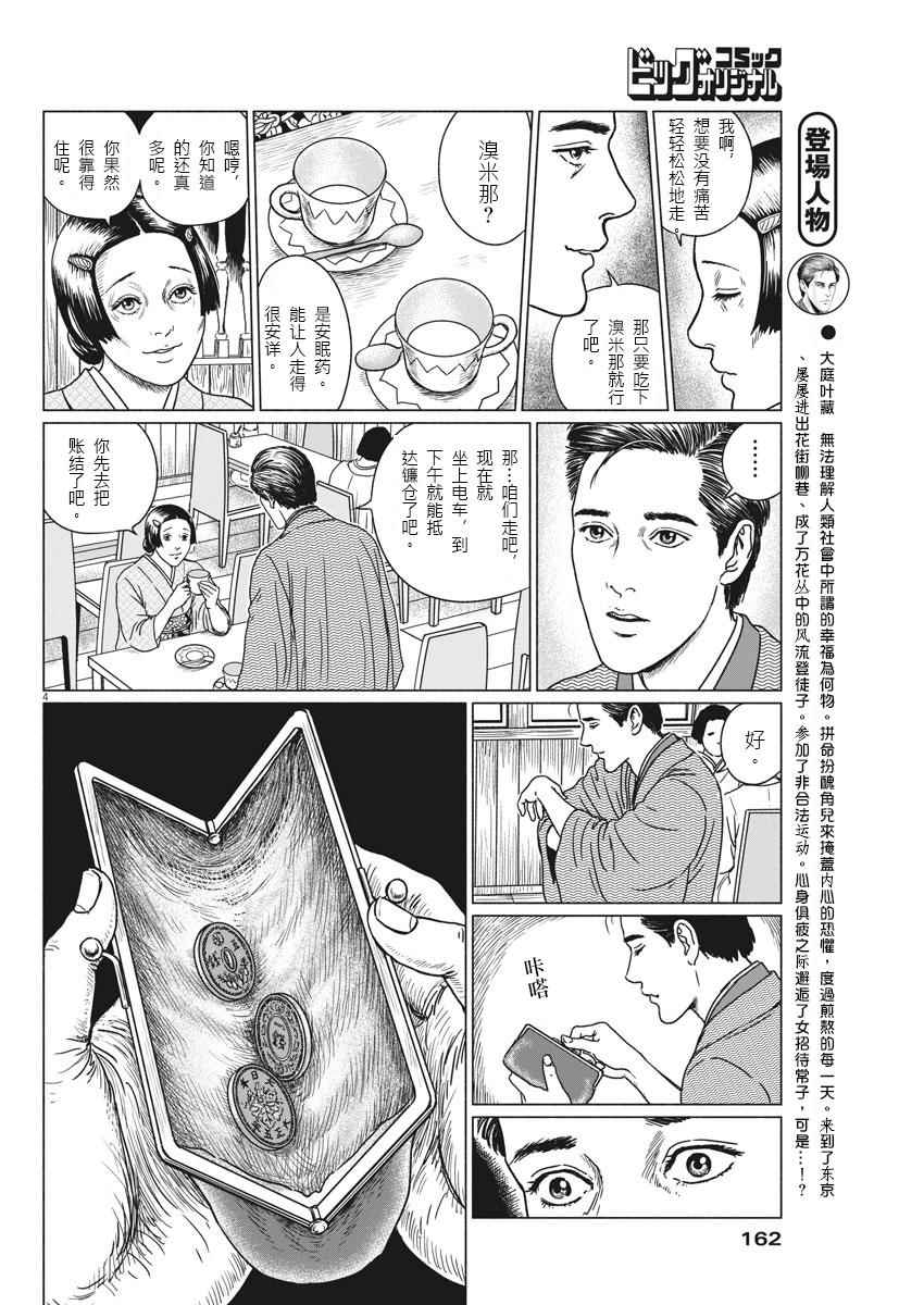 伊藤润二人间失格漫画,第7话4图