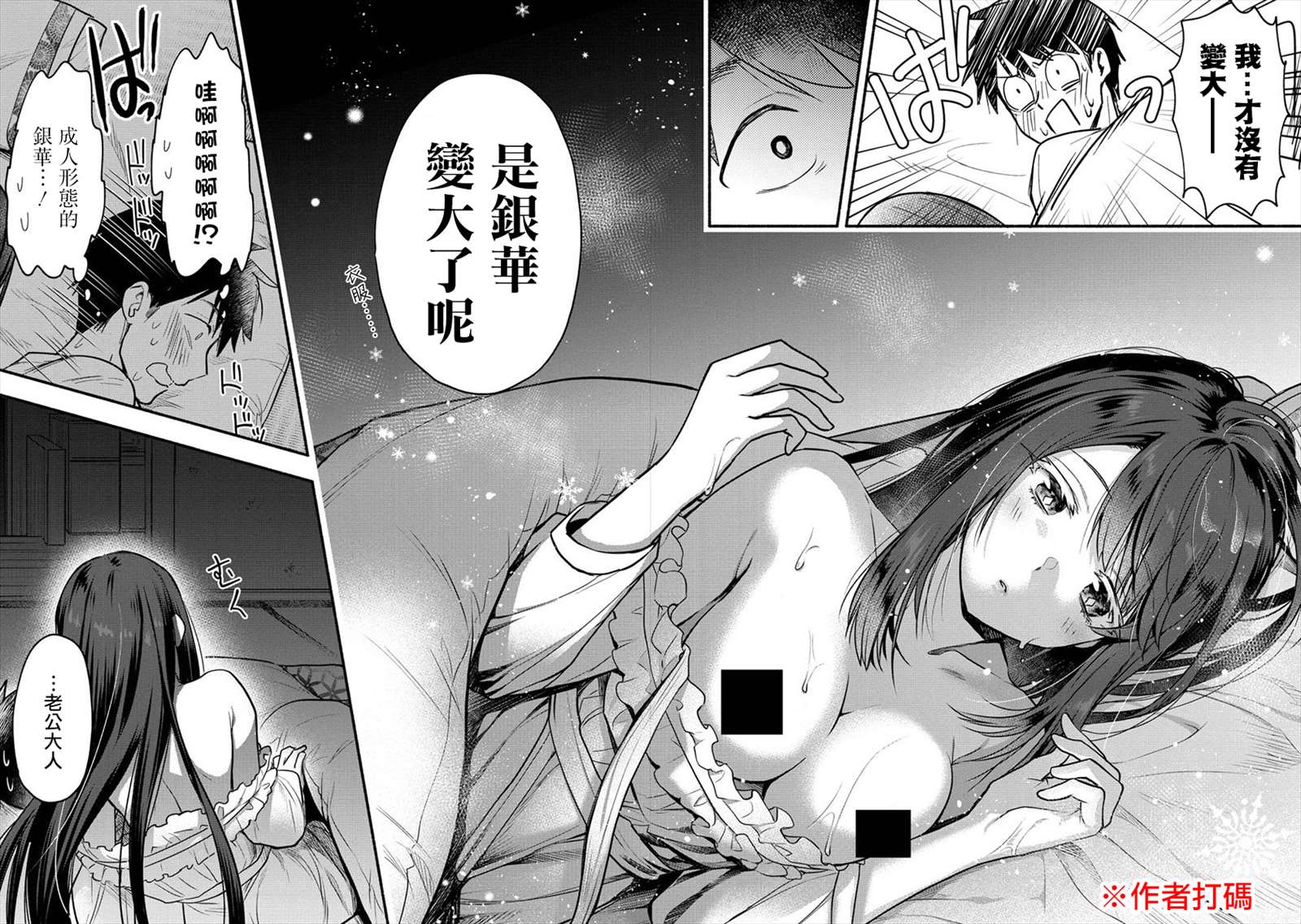 新婚雪妻想与我交融漫画,第3.2话我和老婆一起度过初夜2图