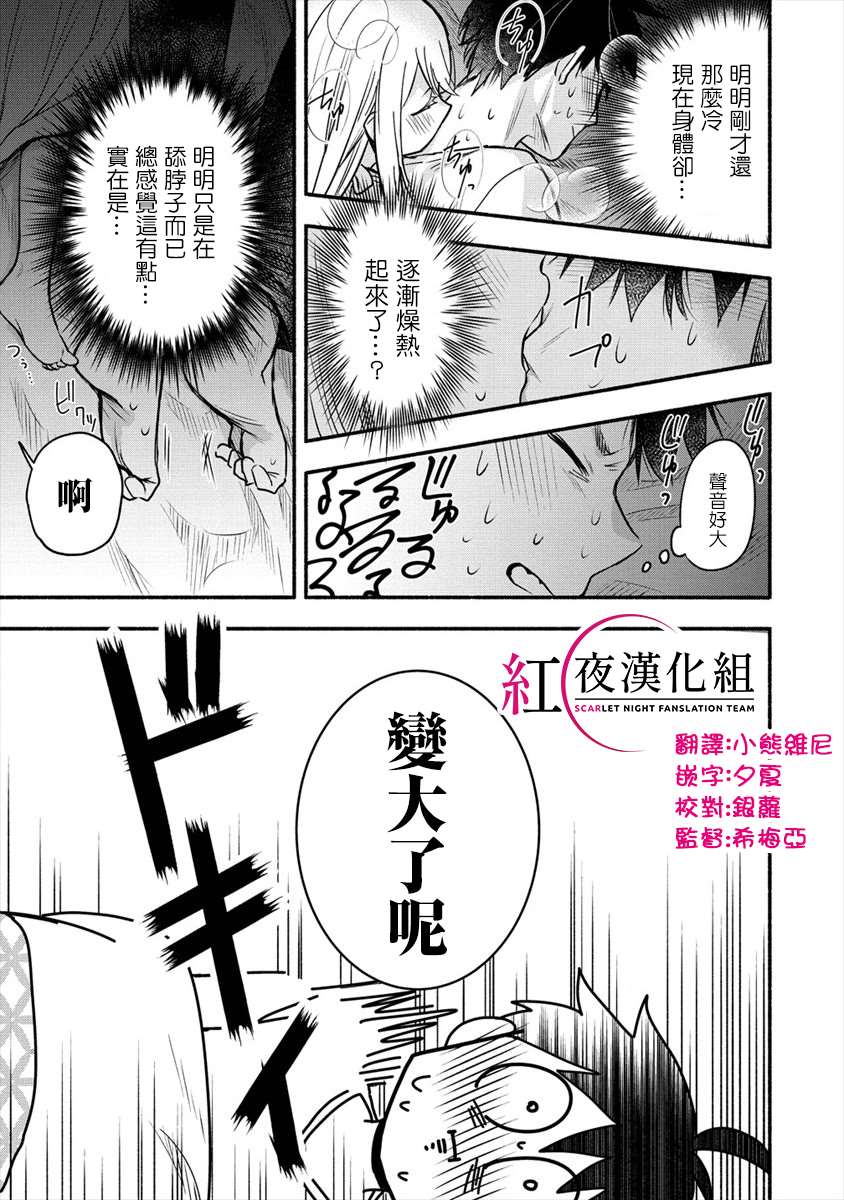 新婚雪妻想与我交融漫画,第3.2话我和老婆一起度过初夜1图