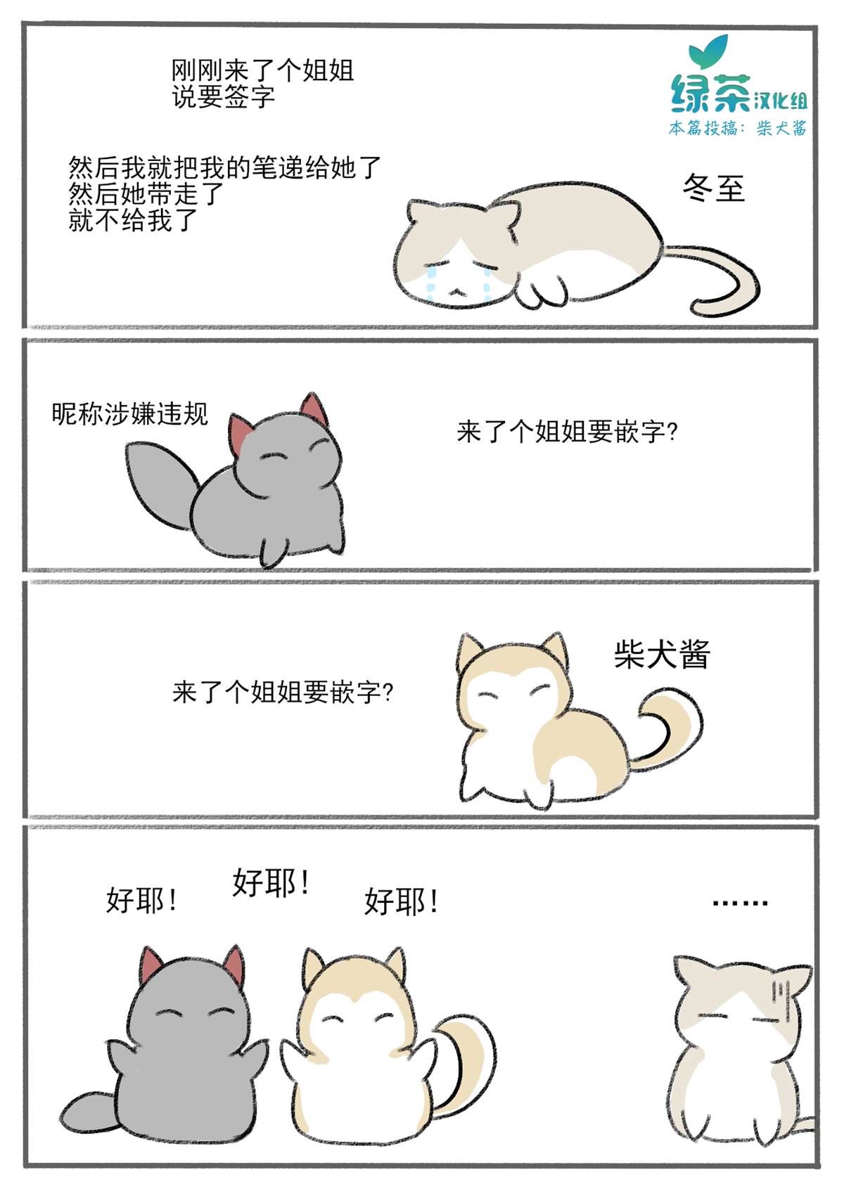 绿茶组小日记漫画,第7话1图