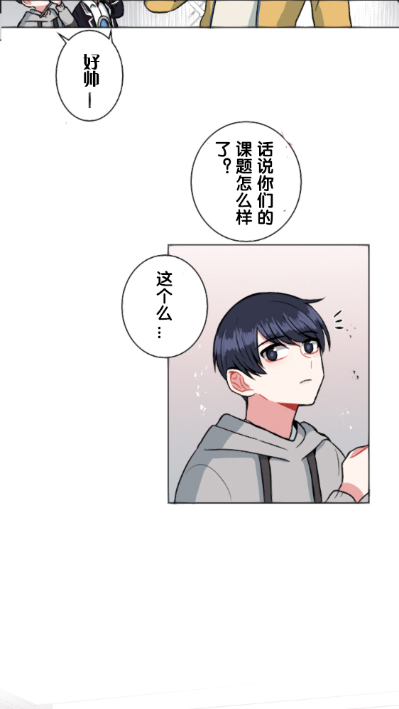 当宇宙到达银河的时候漫画,第8话1图