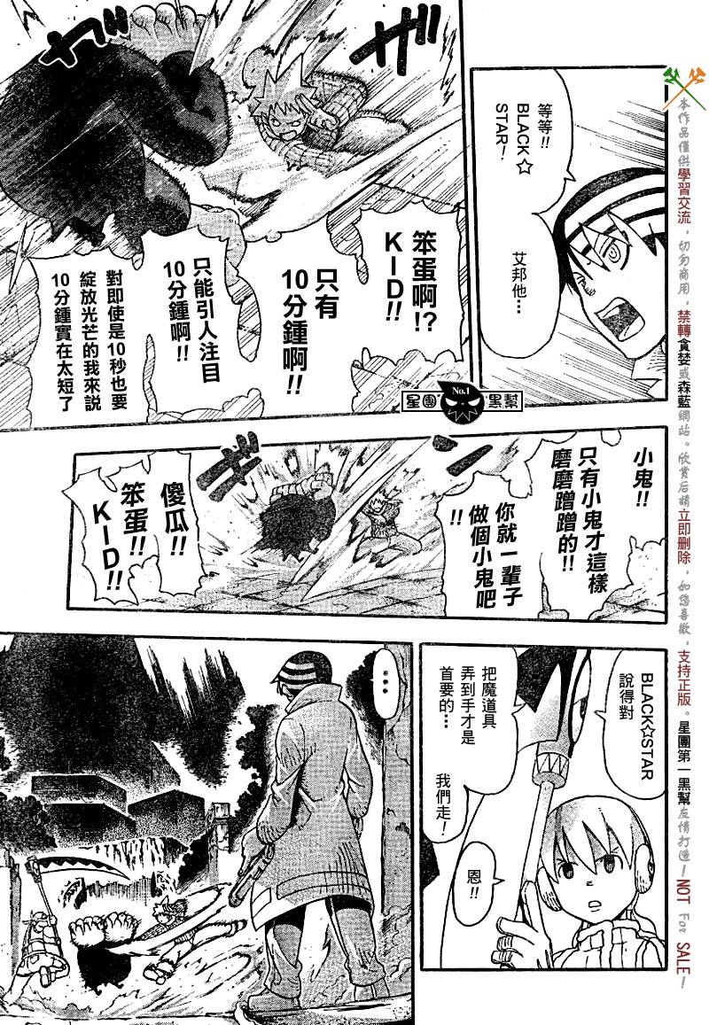 噬魂师第一季免费观看完整版漫画,第36话3图