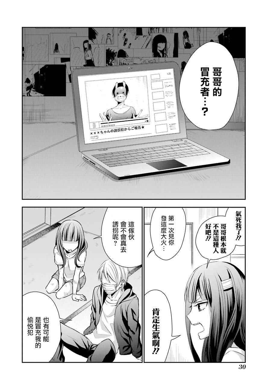 幸色的一居室漫画,第8话4图