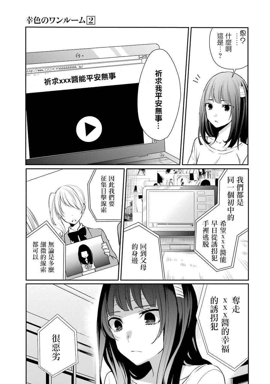 幸色的一居室漫画,第8话1图