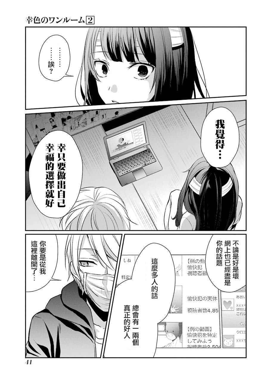 幸色的一居室漫画,第8话5图