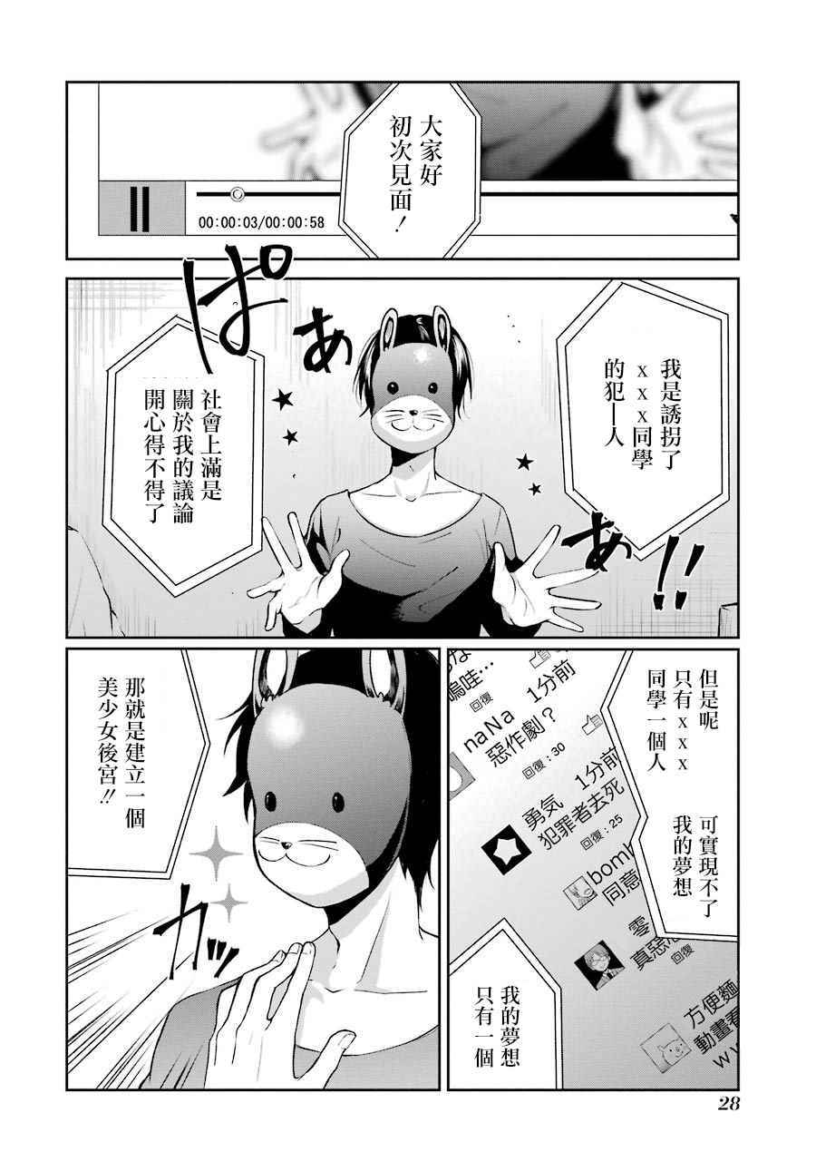 幸色的一居室漫画,第8话2图