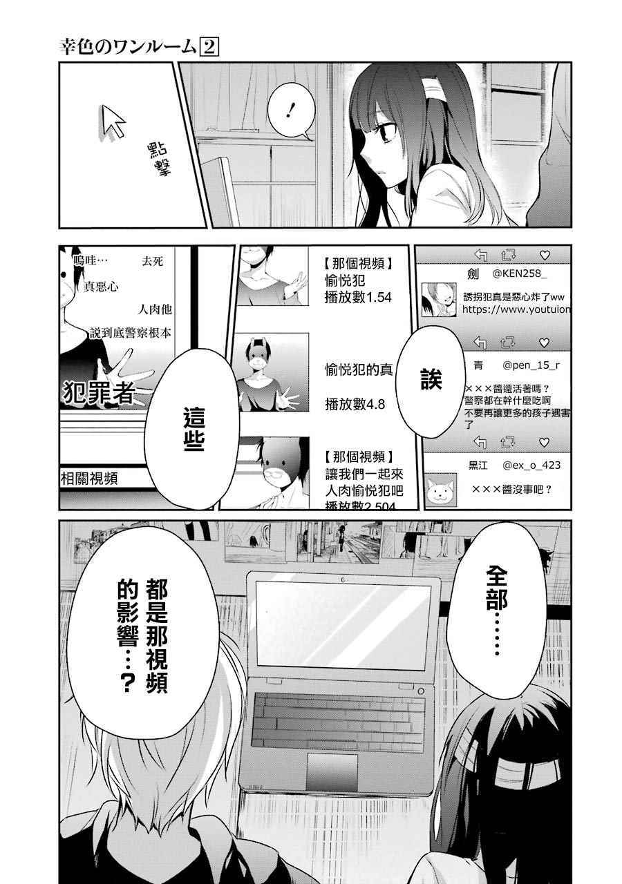 幸色的一居室漫画,第8话4图